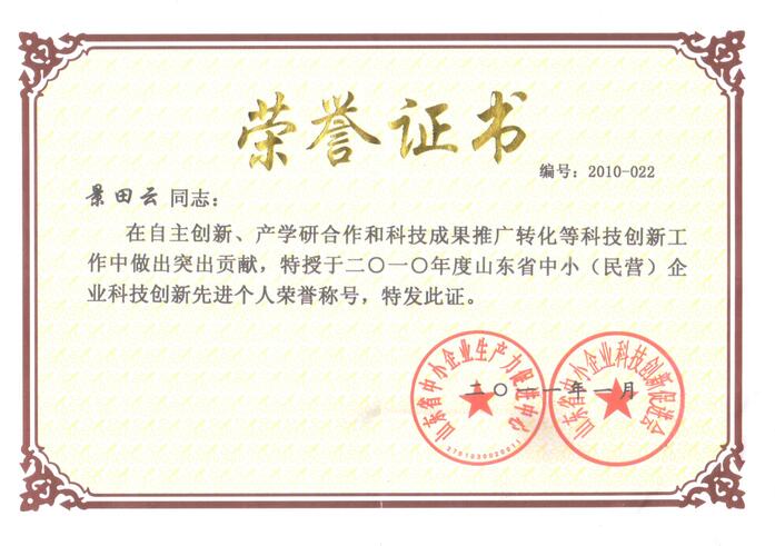 科技創(chuàng)新先進個人